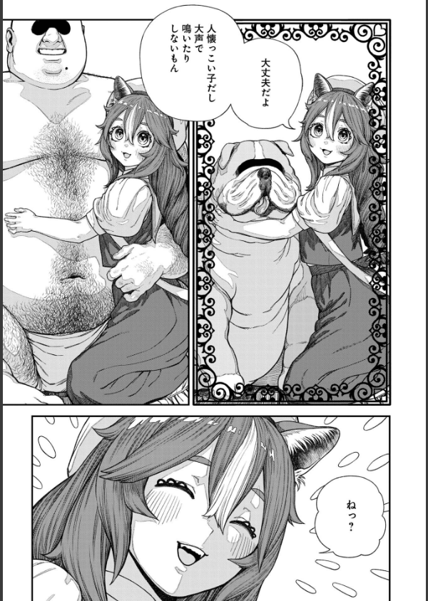 ユニークジョブ【種付けおじさん】を獲得しました【合本版】_7枚目の画像